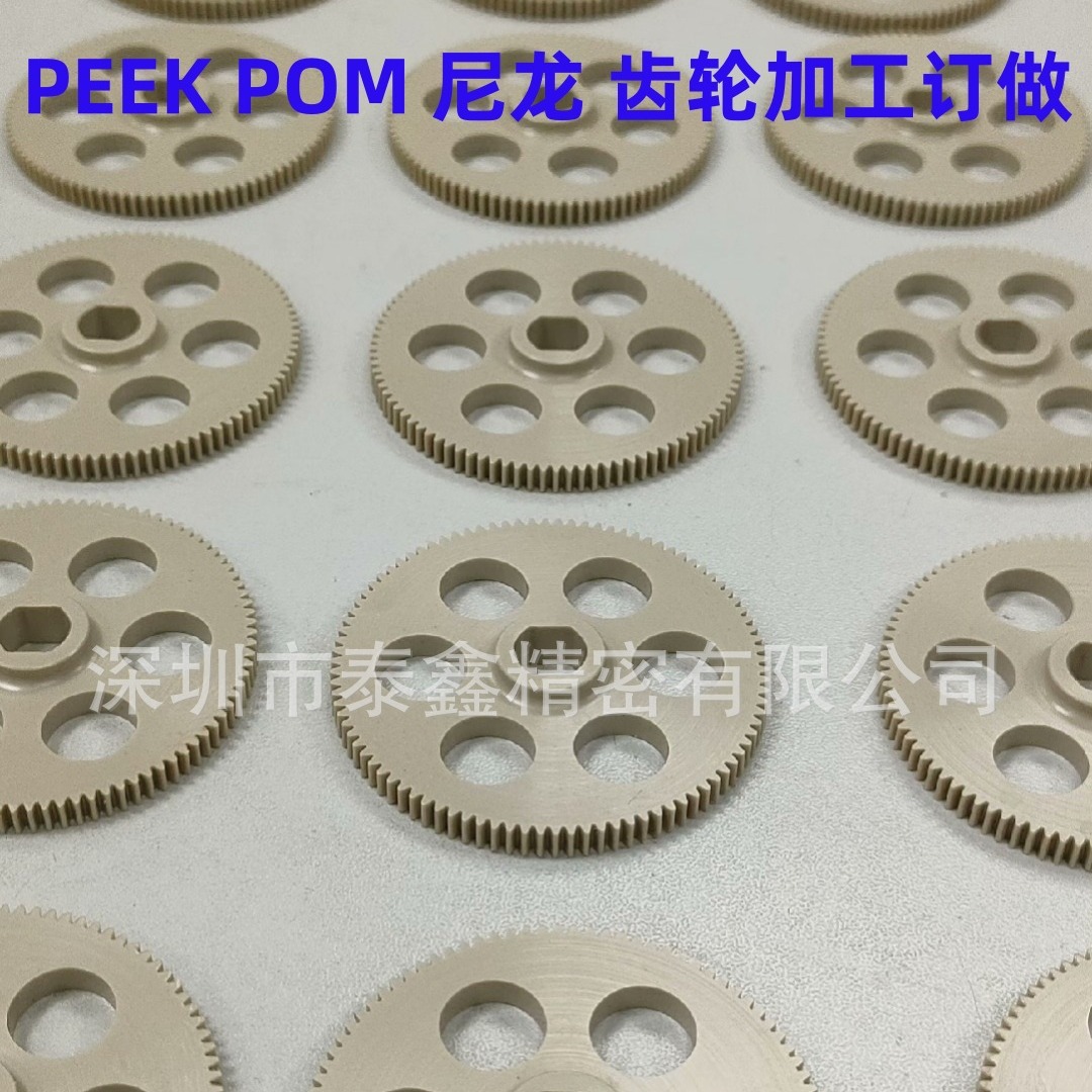 定制PEEK齿轮加工订做POM齿轮尼龙齿轮加工