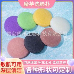 Makeup sponge konjac powder puff round face washing puff makeup remover wet and dry dual-use face cleaning puff face washing cotton factory wholesale