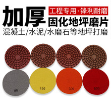 泰山强威金刚石磨片水泥地环氧地坪树脂抛光打磨混凝土干适配磨盘