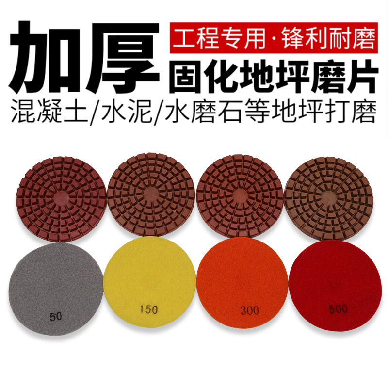 泰山强威金刚石磨片水泥地环氧地坪树脂抛光打磨混凝土干适配磨盘