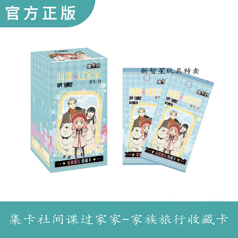 Authentic Collection Card Social Spy Play House Code White Family Travel Series Collection Card Aniya Yorle Card