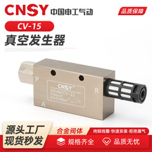 真空发生器CV-15吸盘负压控制真空阀气动发生大吸力