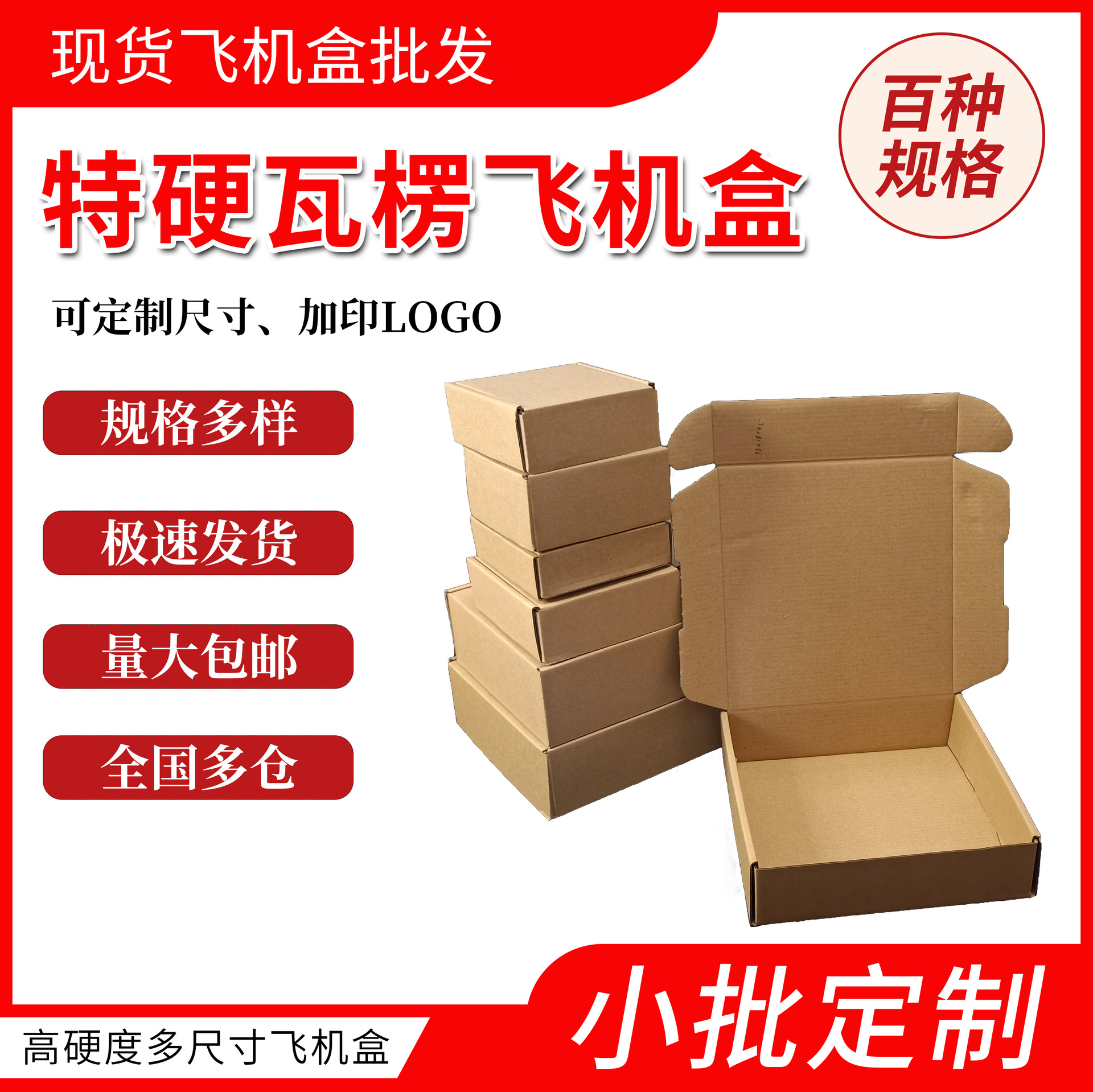 飞机盒现货批发长方形T2包装盒服饰快递打包盒三层瓦楞纸箱纸盒