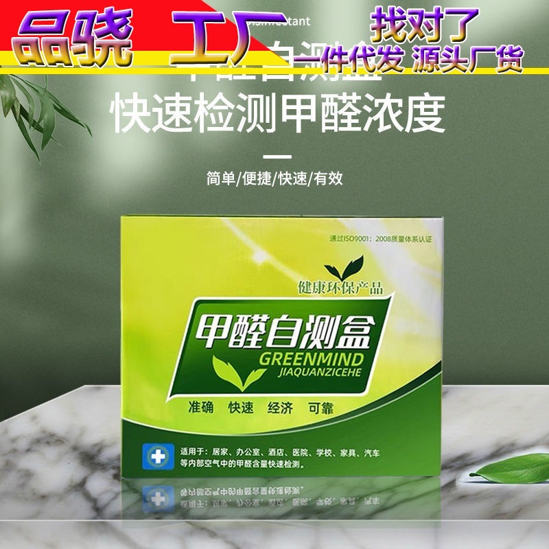 专业自测甲醛仪器室内空气质量检测盒试剂家用型一次性便携式试纸