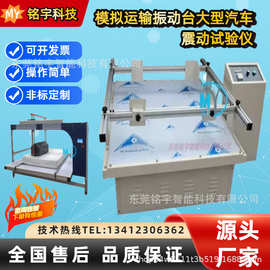 振动台纸箱包装模拟汽车运输振动台跑马式振动大型汽车震动试验机