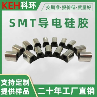 SMT electrical contact silver plated conductive foam SMR-TSL SMT grounding connector EMI gasket