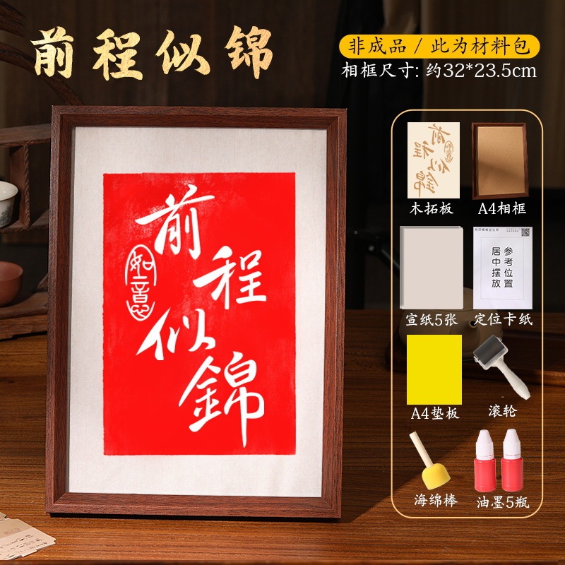 手作り DIY 材料パッケージツール無形文化遺産古代スタイル木版画チームビルディング活動版画テンプレート|undefined