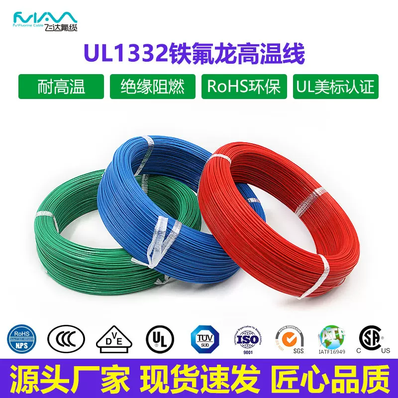 UL1332铁氟龙高温线美标镀锡铜电子线FEP导线12-28AWG连接线线束