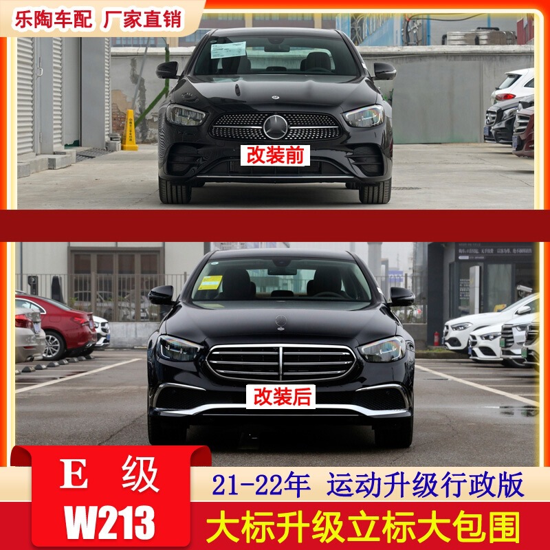 Suitable for Mercedes-Benz E-Class 21-22 Model Year Large Emblem Upgrade, Standing Emblem Bumper, E260 Front Bumper, E350 Surround, E300 Front Face Suitable for Mercedes-Benz E-Class 21-22 Model Year Large Emblem Upgrade, Standing Emblem Bumper, E260 Front Bumper, E350 Surround, E300 Front Face