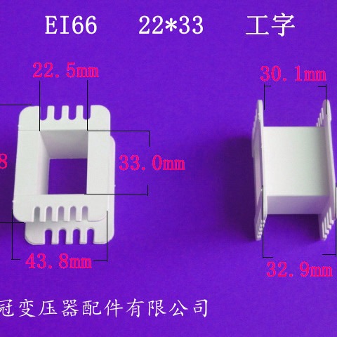 厂家供应低频EI6622*33工字变压器骨架电源线圈尼龙外壳胶芯电子