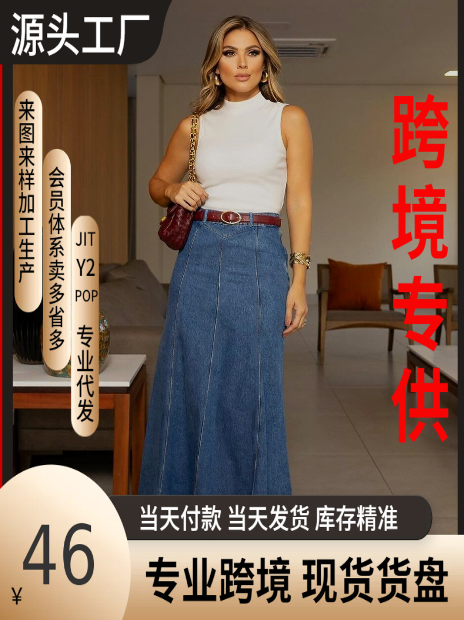 denim retro long skirt