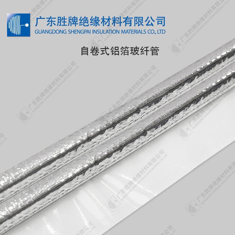 开口自卷式铝箔阻燃玻纤管 隔热反辐射热绝缘电线电缆护套 1米/条