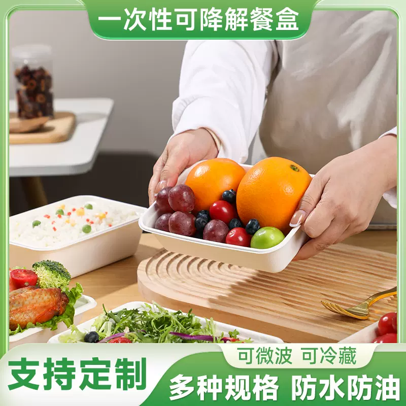 一次性餐盒方盒可降解甘蔗浆环保纸盒子外卖沙拉水果便当盒带盖