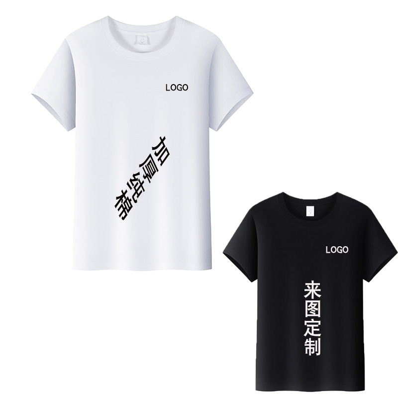 纯棉加厚短袖纯色圆领t恤广告衫定制印logo班服工作服文化衫印字|ms
