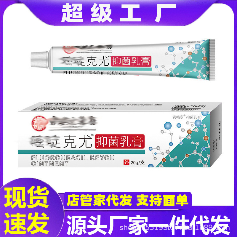 Douyin Pharmacy 5% ミキモドクリーム 5m% クイ軟膏 フロウリジン クイオール軟膏|undefined