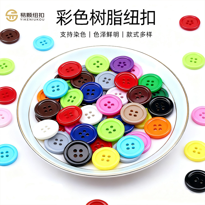 批发衬衫圆形四眼纽扣 彩色细边手缝扣子 童装树脂环保装饰扣