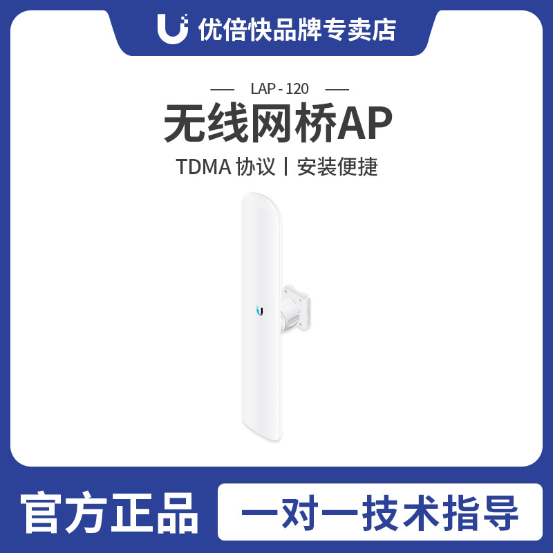 Ubiquiti   室外无线网桥 LBE-5AC-16-120 120度扇区监控 LAP-120