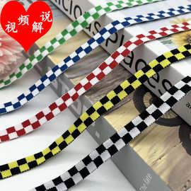 1cm彩色格子弹力提花织带厂家家纺裤边包边条T恤童装服装辅料批发