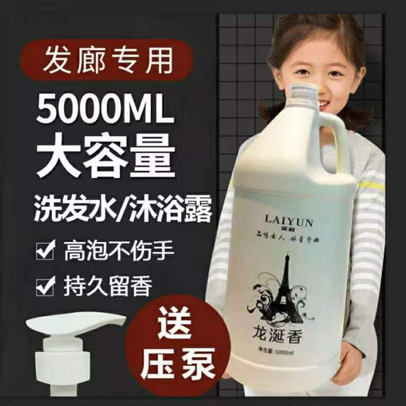 Longyan Perfume, Strong Fragrance, Barber Shop, Hair Salon, Large Bucket of Shampoo, Conditioner, Hotel, Club, Homestay, Bottled Shower Gel Longyan Perfume, Strong Fragrance, Barber Shop, Hair Salon, Large Bucket of Shampoo, Conditioner, Hotel, Club, Homestay, Bottled Shower Gel