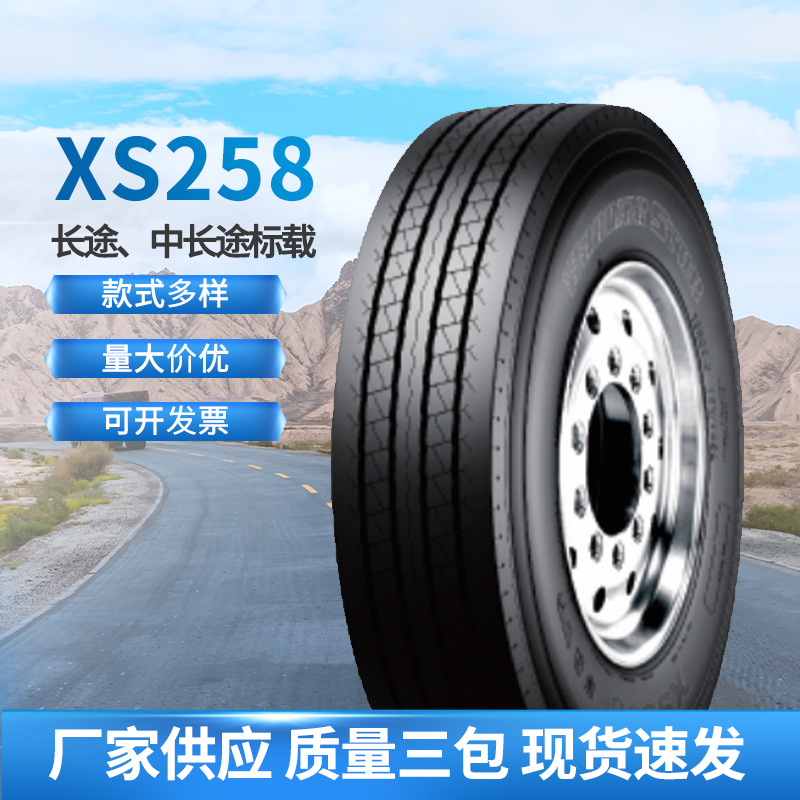 回力星12R22.5 18PR中短/长途良路系列XS258花纹汽车卡车轮胎