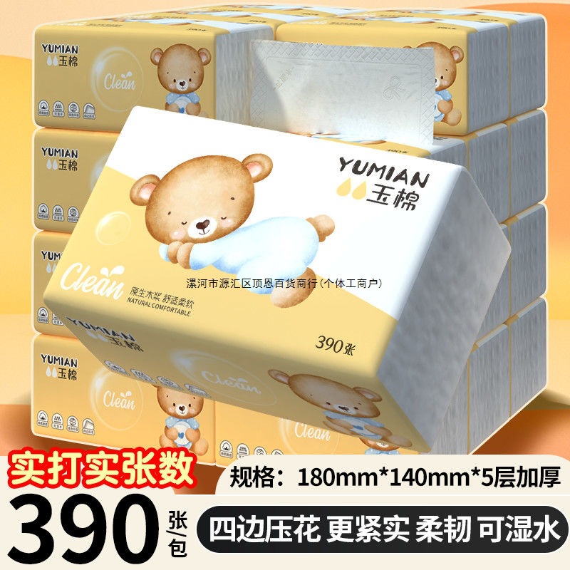 装五层玉棉抽纸面巾纸加厚柔软纸巾【万人推荐】四边压花抽纸整箱