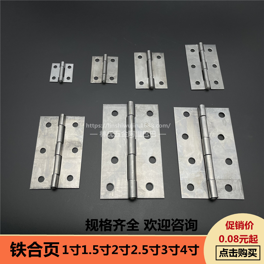 三角牌1寸1.5寸2寸2.5寸3寸4寸铁合页普通门薄型合页模具柜门铰链