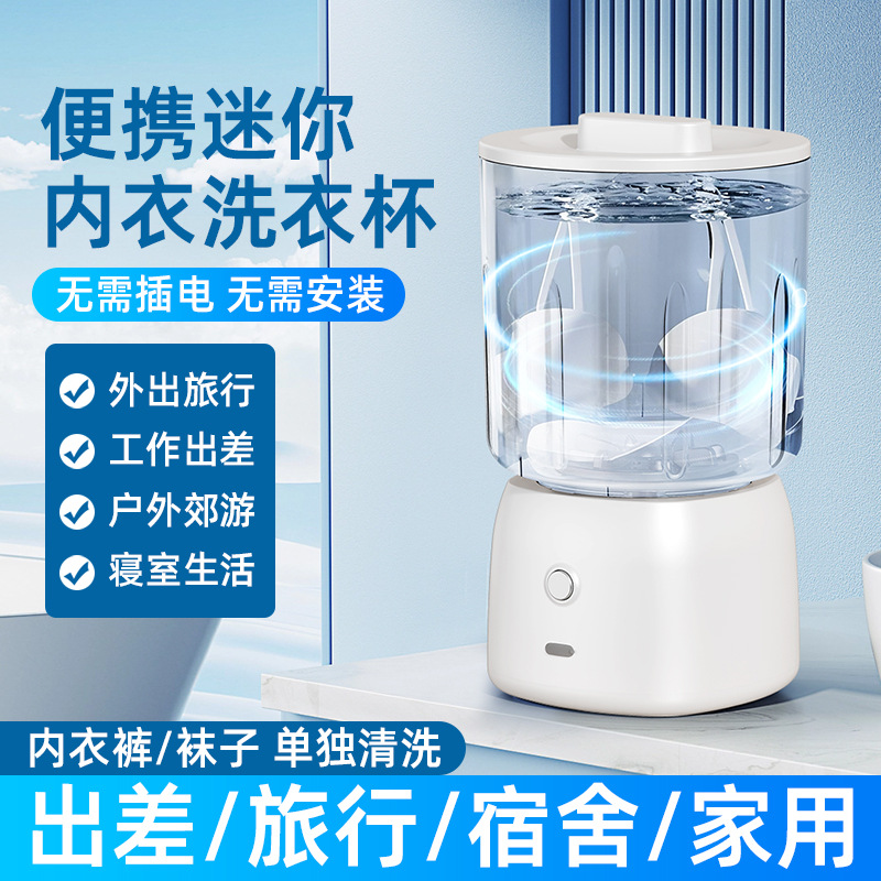 New Multifunctional Intimates Washing Machine USB Charging Portable Small Mini Travel Intimates Washing Cup