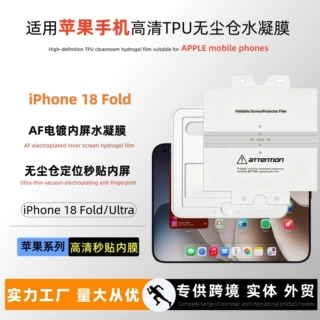 适用苹果18fold无尘仓秒贴高清内屏防磨耐刮防指纹折叠屏保护膜