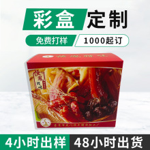 加工定制彩盒全自动生产线高清印刷加厚纸盒食品腊肉包装手提礼盒