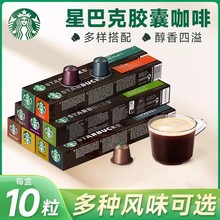 （市场新日期）瑞士原装进口星巴.克胶囊咖啡黑咖啡咖啡粉