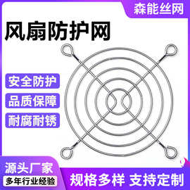 风机网罩圆形安全网防护网轴流风机防鼠排风扇散热风机