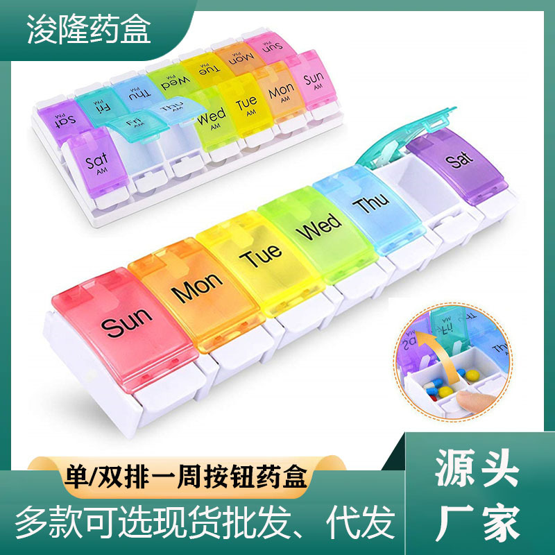 新品7格药盒一周7天药盒 七彩色弹跳药盒 可拆分药盒14格分装盒