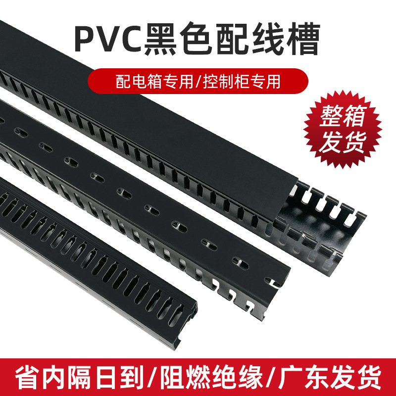 pvc工业线槽黑色阻燃塑料行线槽配电柜箱u型配明装理线布线走线槽