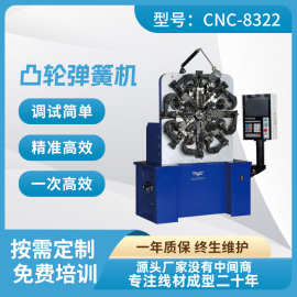 【源头工厂】8322凸轮电脑弹簧机0.2-2.5MM渔具弹簧成型机