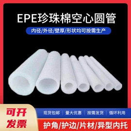 EPE珍珠棉