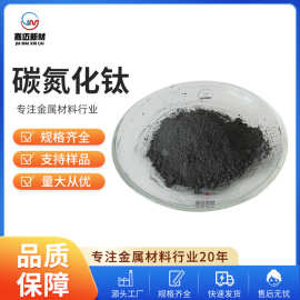超细碳氮化钛（TiCN）纳米碳氮化钛TiCN高纯碳氮化钛微米碳氮化钛