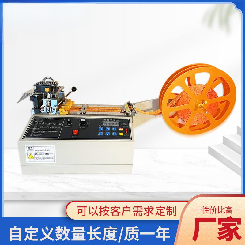 全自动定 制电脑切条机织带松紧带冷热丝带魔术贴牛仔切带机