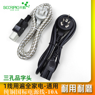 帶插頭電源線通用三孔電鍋家電線電水壺純銅插頭線線纜防阻燃銅芯