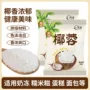 烘焙家用椰丝原料蛋糕