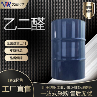 �����Ҷ�ȩ ����ȩ 40%�Ҷ�ȩ��Һ �F؛ 107-22-2 �S��ֱ�N