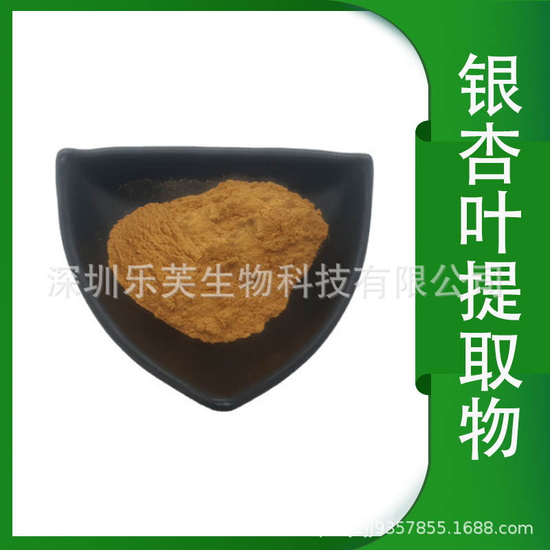 供应银杏黄酮 妙果生物 银杏叶提取物 银杏叶内酯 食品级1kg起订