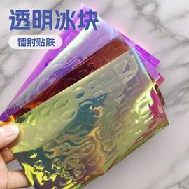 美甲极光冰块玻璃纸贴纸 透明色方块指甲贴 背胶贴幻彩美甲贴饰品