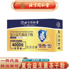 北京銅仁堂 Zhenhuang 複合プロバイオティクス凍結乾燥粉末 40000 プレバイオティクス プロバイオティクス粉末シームレス配送