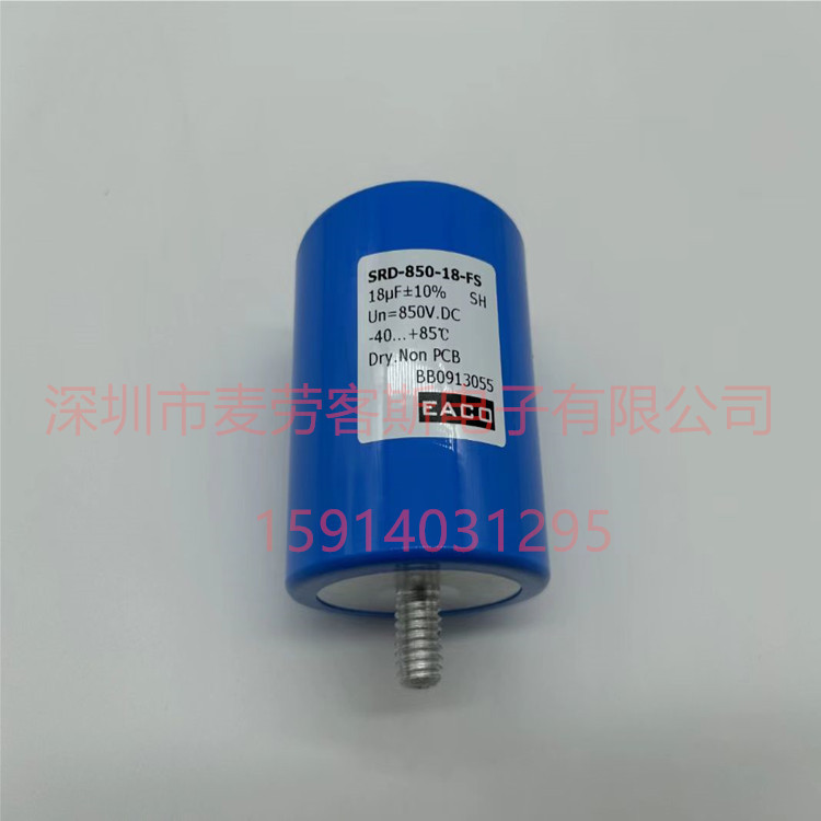 SRD-850-18-FS EACO SRD 18UF 850V薄膜电容 全新原装正品