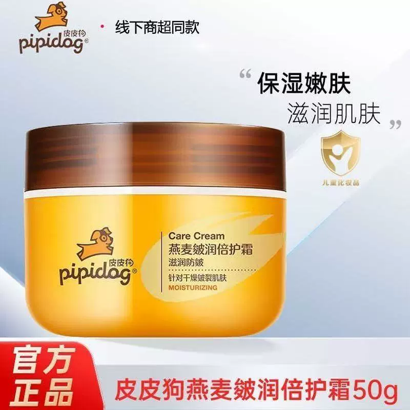 Детский увлажняющий крем с овсяными пластівцами Pipi Dog, детский увлажняющий лосьон, осенне-зимний крем для лица, крем для ухода за кожей, упаковка 50 г