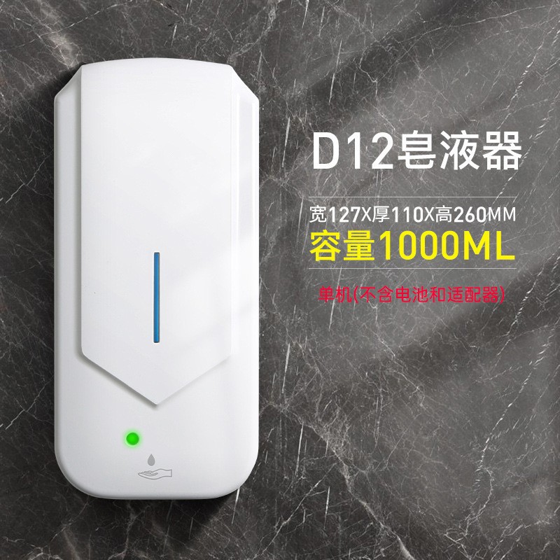 亿达斯 感应皂液器全自动洗手液机 酒店宾馆感应皂液机壁挂式给皂