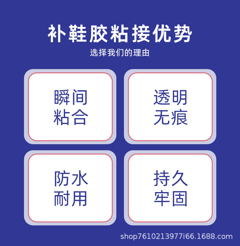 速干补鞋胶详情