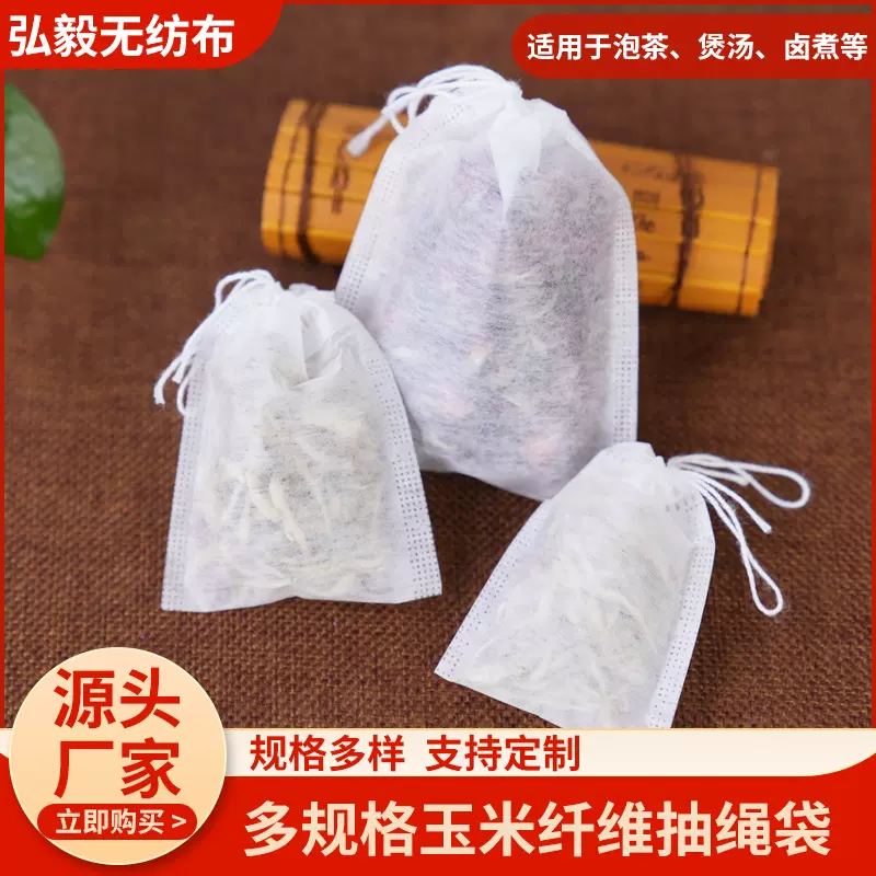 全尺寸玉米纤维茶包袋厂家隔渣过滤袋足浴包煮肉卤料包花茶泡水袋