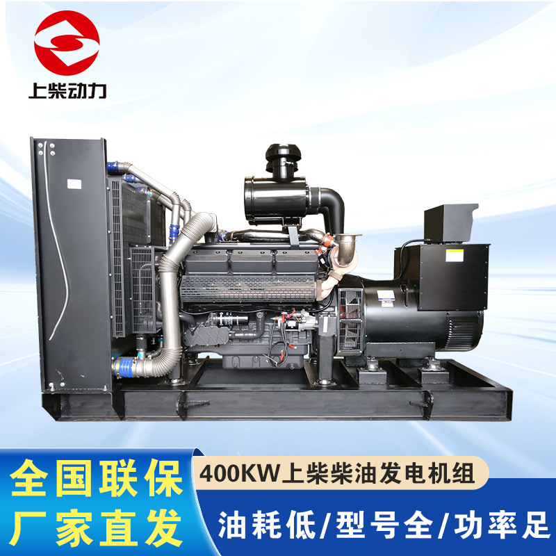 400千瓦上柴柴油发电机组 厂家直销工地用上柴400kw柴油发电机组