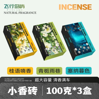 Large-Capacity Seat-Type Fragrance Brick, Car Perfume Aromatherapy - qingzhi-rain-alley-seine-twilight-guiyu-nanxiang-1-box-each